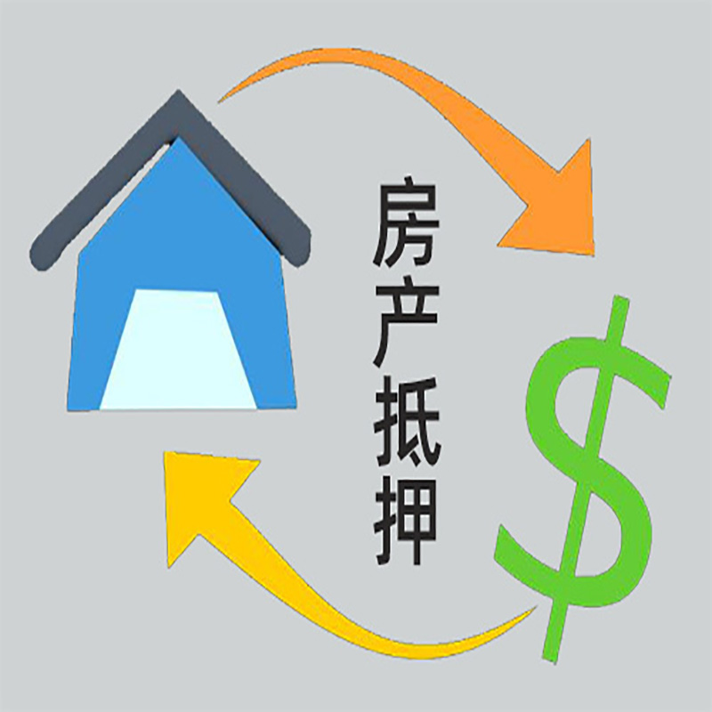 麻章房产抵押贷款定义|住房抵押贷款|最新攻略