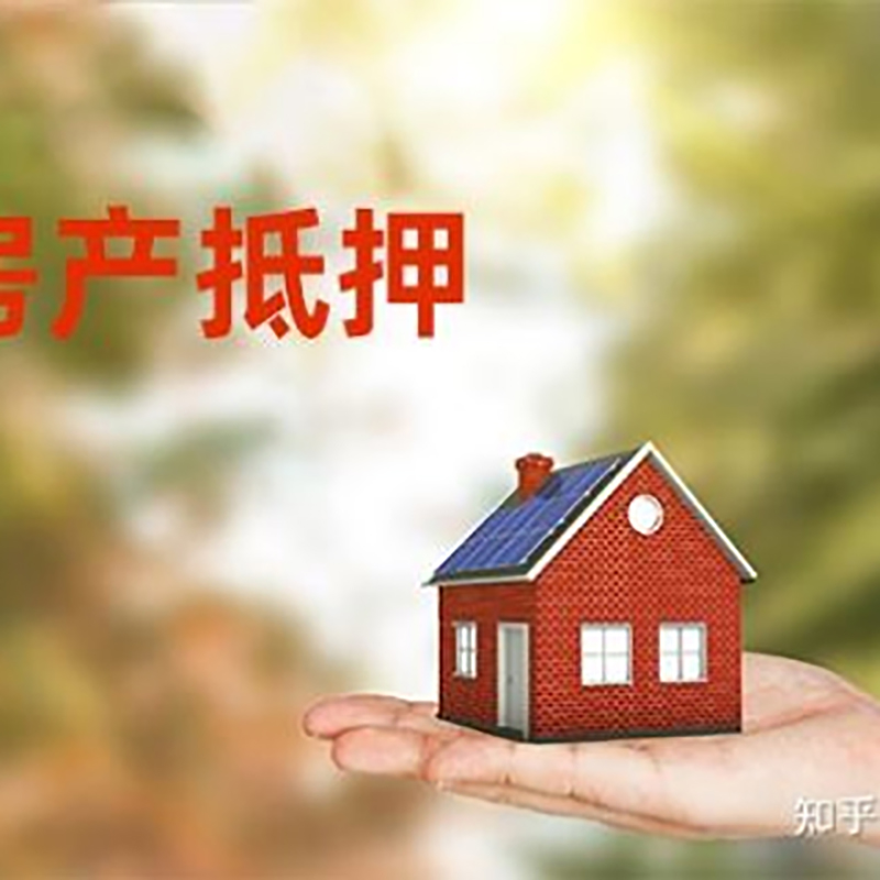 麻章房屋抵押贷款利率|银行房产抵押贷款-可贷好多年